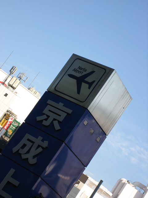 Tokyo station sign